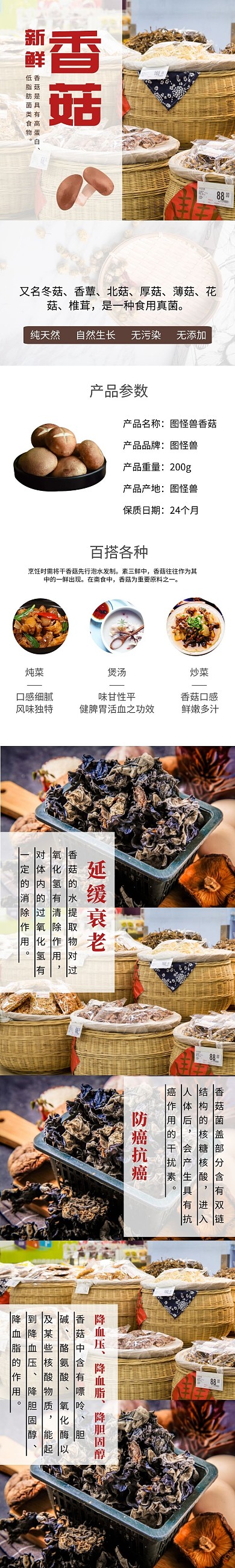 食品蔬菜详情页蘑菇类红色促销详情页