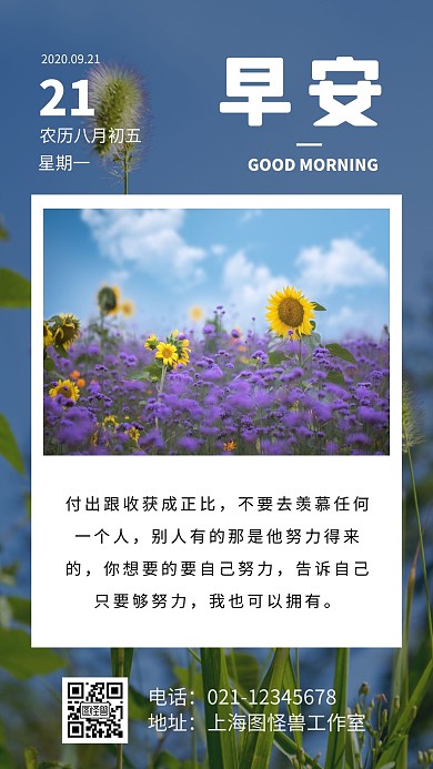 蓝色城市简约早安励志创意日签