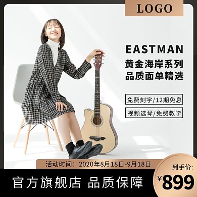 吉他黑金直供边框淘宝主图