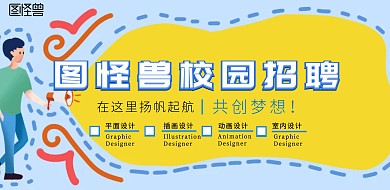 蓝色清新创意校园招聘毕业生招聘海报