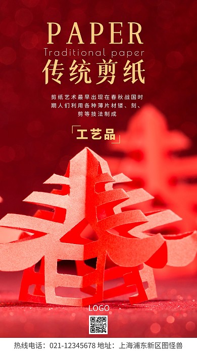 传统剪纸红色宣传简约风人物文化摄影图海报