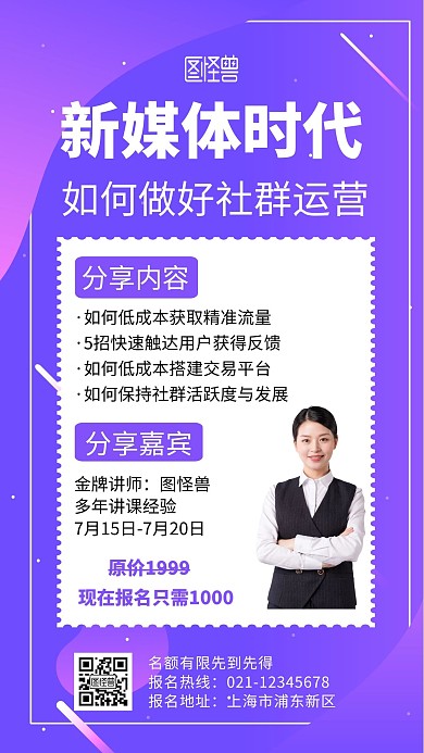紫色新媒体社群运营经验简约手机海报