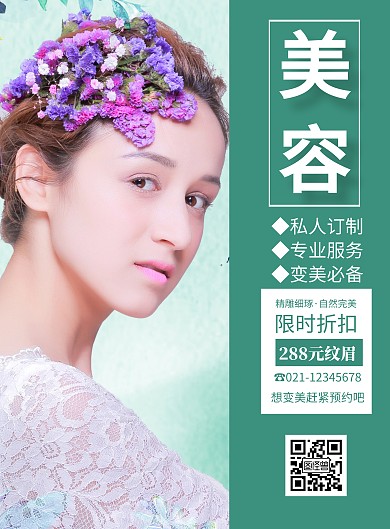 人物简约美容店宣传竖版海报