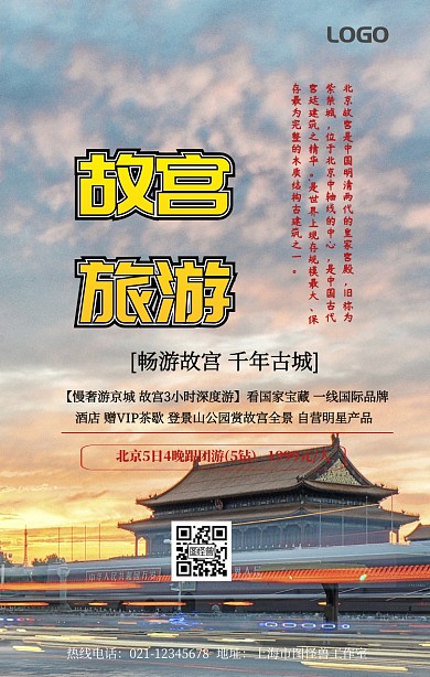 故宫大门旅游手机营销海报