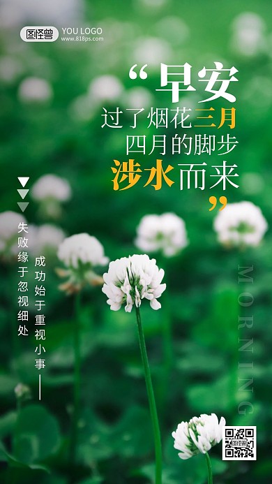 早安四月摄影简约创意日签