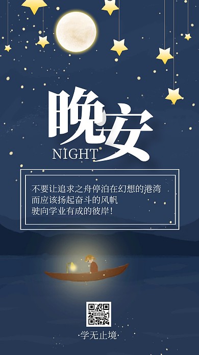 蓝色唯美学习激励鼓励晚安日签手机海报