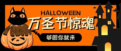 万圣节惊魂节日活动公众号封面首图