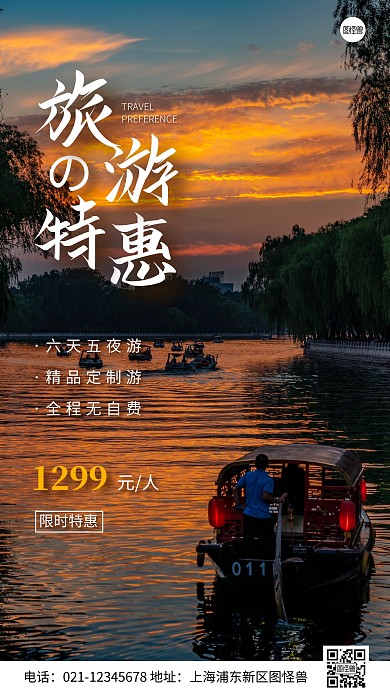 简约风旅游限时特惠摄影图海报