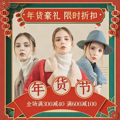 淘宝女装中国风年货节直通车
