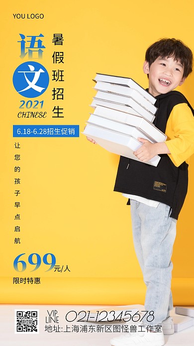 暑假招生语文简约摄影图手机营销海报
