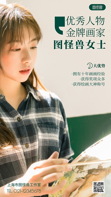 优秀人物绿色简约风摄影图海报