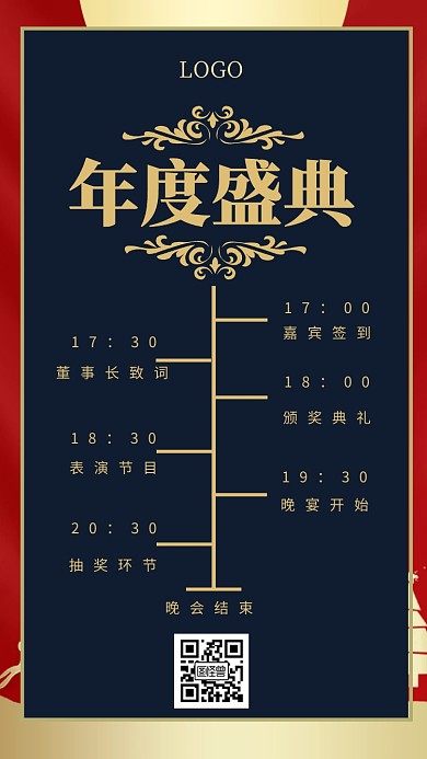 活动流程时间表电子邀请函