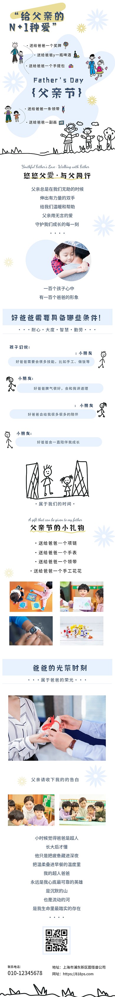 父亲节蓝色简约插画手绘公众号文章长图