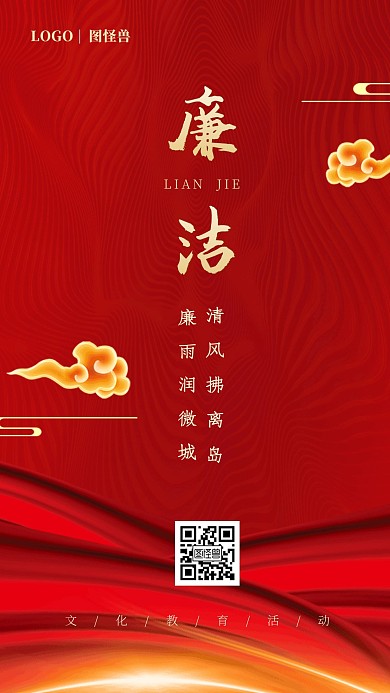 红色简约大气清正廉洁早安日签海报