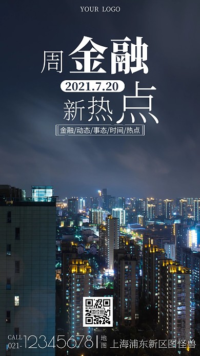 金融热点时间黑色简约宣传摄影图海报