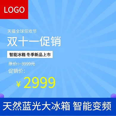 电商天猫双十一全球狂欢节家电上新主图