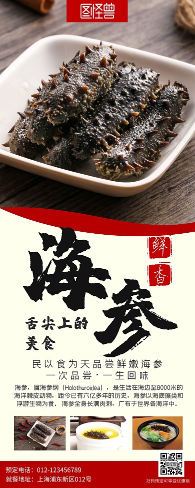 海参易拉宝食品海参介绍x宣传展架