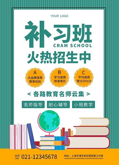 教育培训机构补习招生宣传单