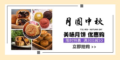 中秋节日促销横版海报