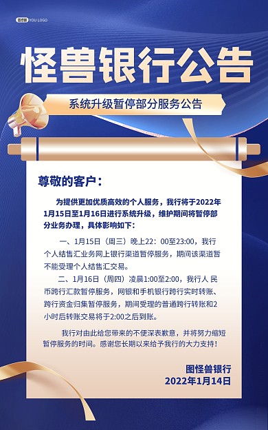 原创银行业务调整通知公告蓝色质感竖版海报