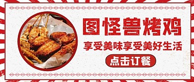 公众号封面餐饮美食鸡通用餐饮