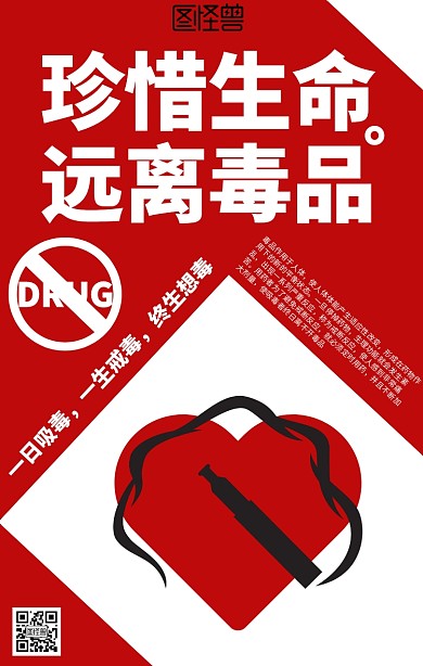 红色色禁毒宣传海报