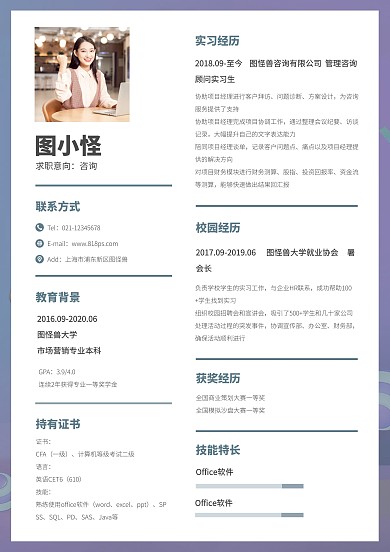 简约大气实习应届毕业生求职简历