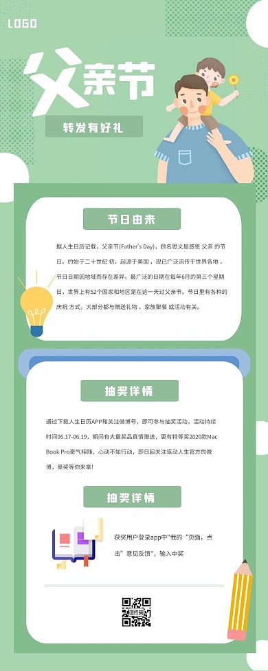 简约清新父亲节转发抽奖营销长图