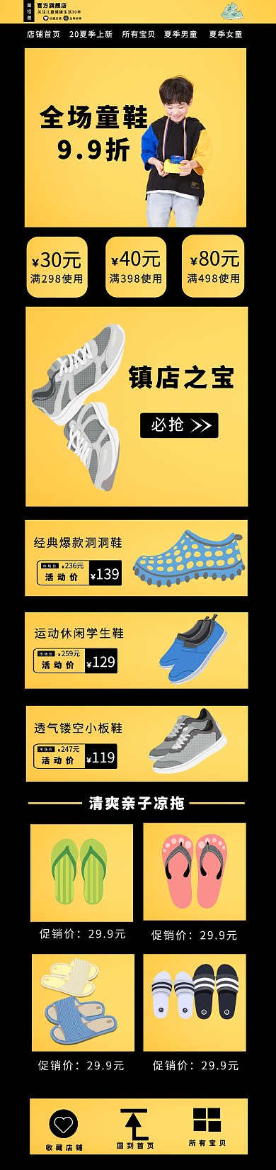 电脑版童鞋店铺首页大气简约海报