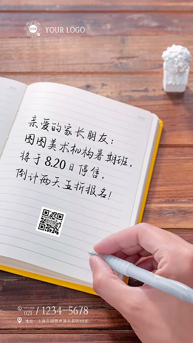 简约大气暑期班停售通知创意摄影图海报