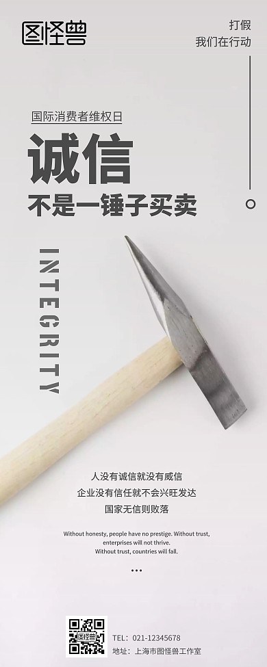 简约创意大气米白色系诚信打假宣传易拉宝