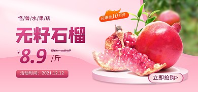 原创石榴水果促销紫色电商banner