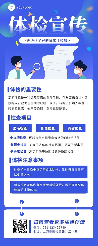 蓝色扁平简约大气体检知识宣传营销长图