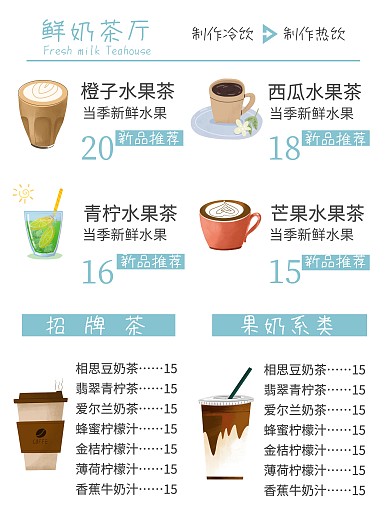 鲜奶茶亭  菜单