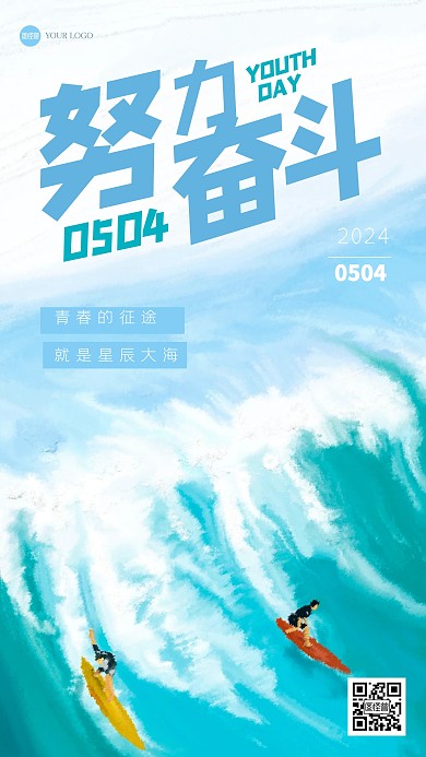 简约励志拼搏五四青年节油画风海报