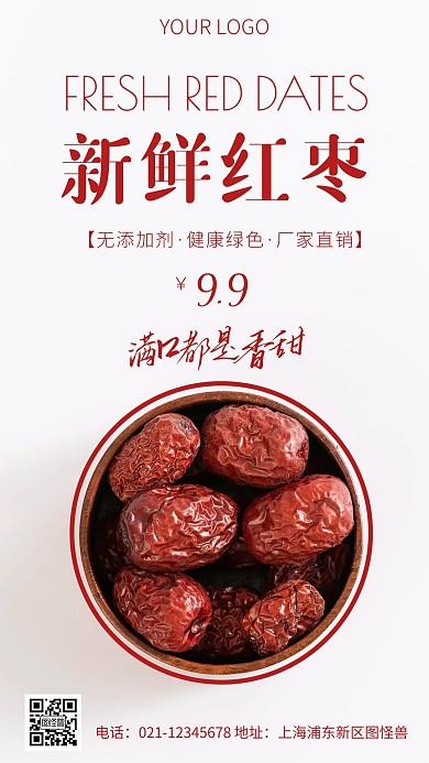 简约风新鲜红枣促销摄影图海报