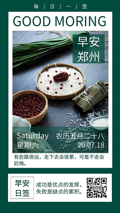 绿色简约早安郑州每日一签风格日签