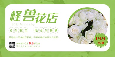 绿色简约创意花店促销横向海报