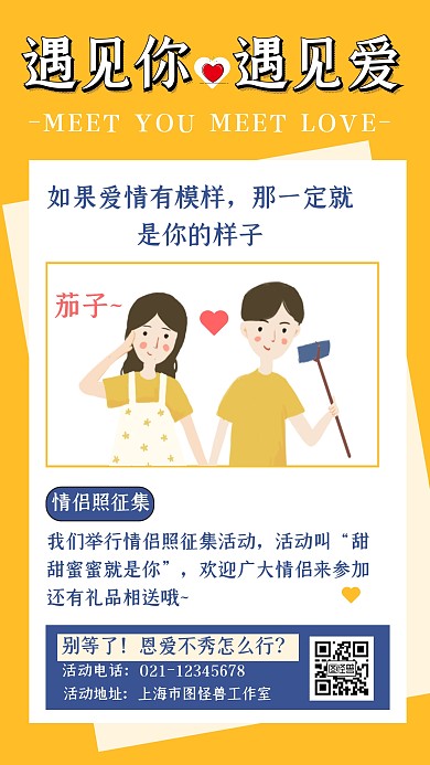 情人节情侣照征集活动手黄色简约机海报
