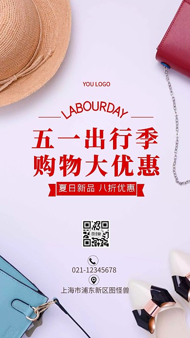 服饰箱包五一特惠手机营销海报