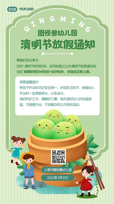 清明节幼儿园放假通知扁平绿色手机海报