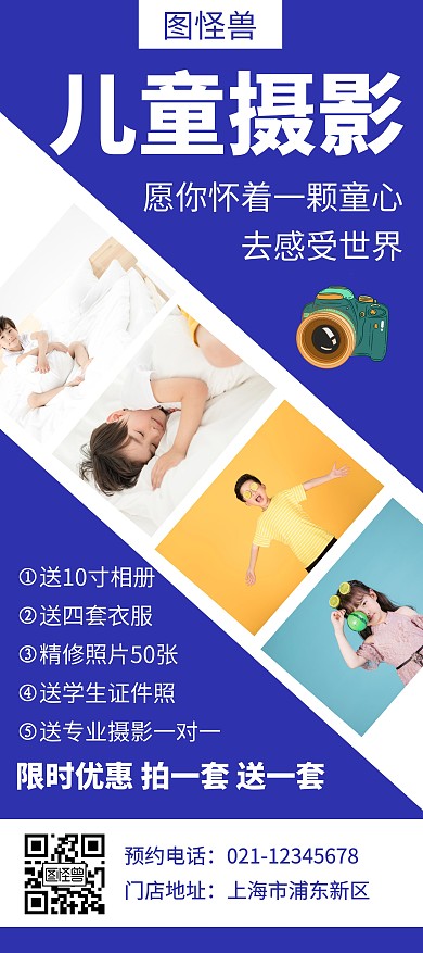 蓝色儿童摄影创意简约宣传活动展架