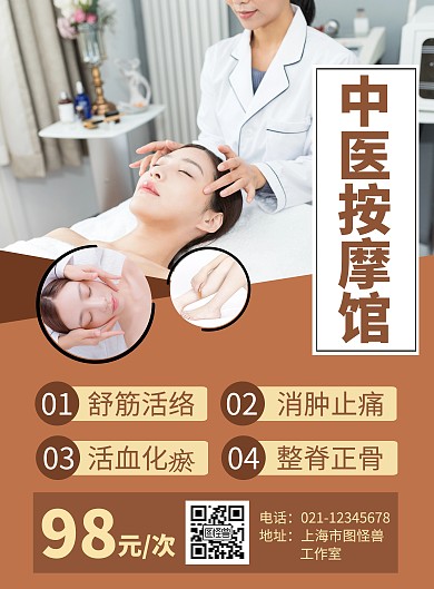 简约大气棕色按摩保健师海报