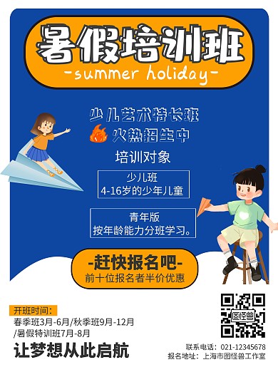 暑假培训班简约大气卡通 蓝黄宣传竖版海报