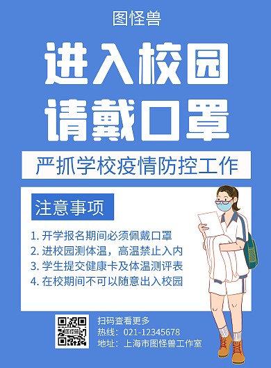 进入校园请戴口罩蓝色创意简约宣传海报