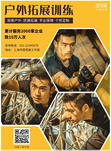五一户外拓展运动黄色宣传图形创意海报