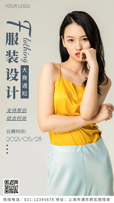 服装设计大赛绿色简约风摄影图海报