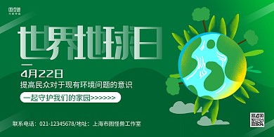 绿色手绘世界地球日宣传展板背景墙