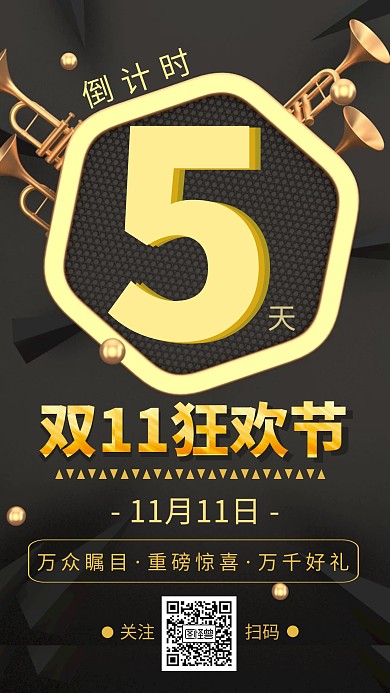 双11倒计时双11促销商务风简约手机海报