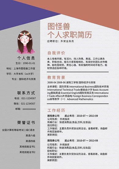 个人求职简历模板